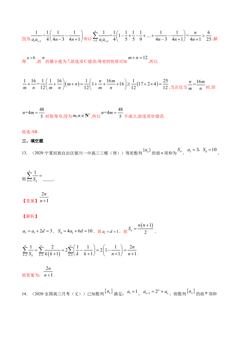 专题19数列的求和（解析版）_E015高中全科试卷_数学试题_选修2_01.同步练习_同步练习（第四套）_高中数学新教材人教A版选择性必修配套提升训练(等10份资料)