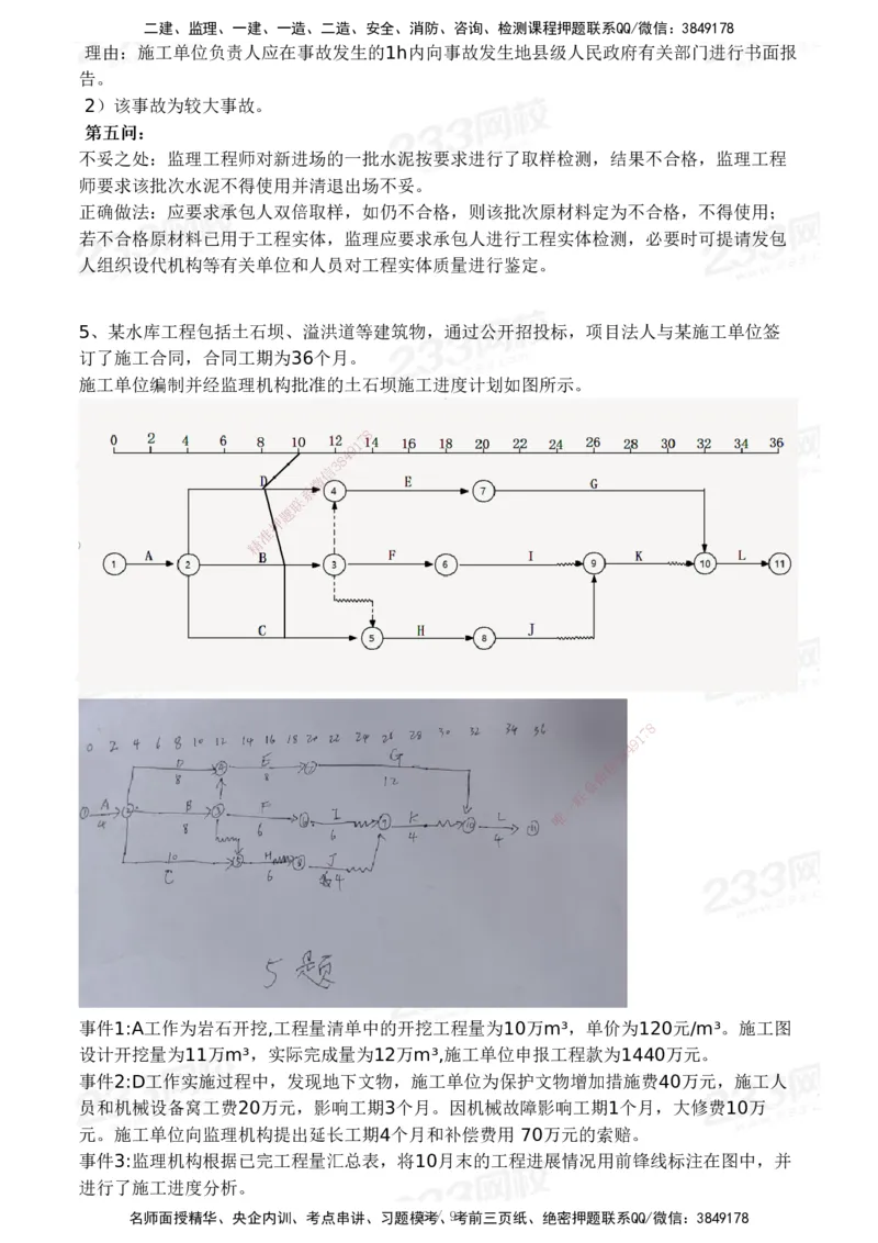 233-水利案例-24年真题_监理工程师_2025监理工程师_2025年监理工程师SVIP_2025年监理水利案例SVIP_01-精华文档✿电子教材✿历年真题_02-历年真题PDF