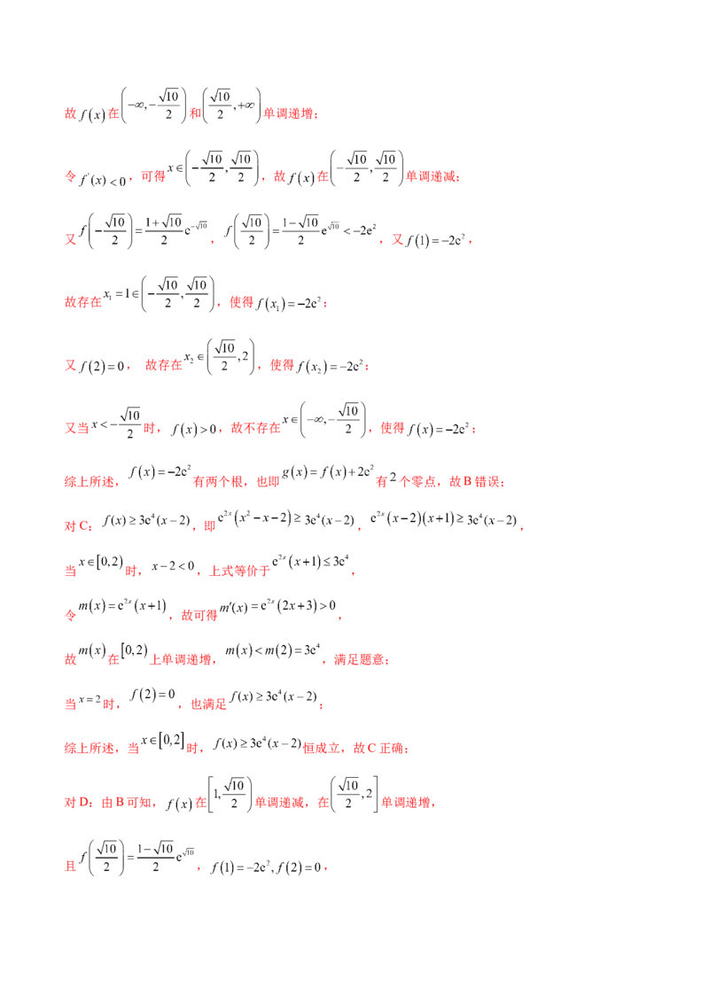 信息必刷卷01（新高考新题型）（解析版）_2024年3月_013月合集_2024年高考考前信息必刷卷三套（新高考新题型）数学_信息必刷卷01-2024年高考数学考前信息必刷卷（新高考新题型专用）