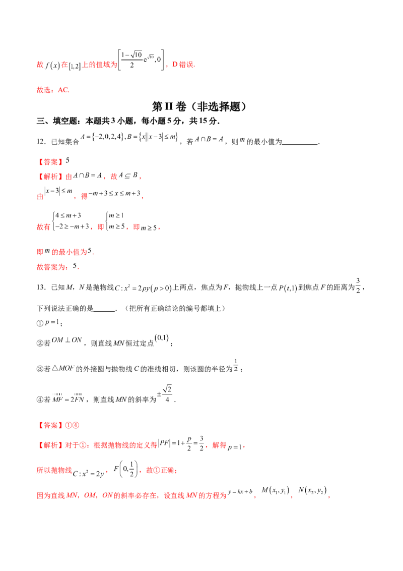 信息必刷卷01（新高考新题型）（解析版）_2024年3月_013月合集_2024年高考考前信息必刷卷三套（新高考新题型）数学_信息必刷卷01-2024年高考数学考前信息必刷卷（新高考新题型专用）