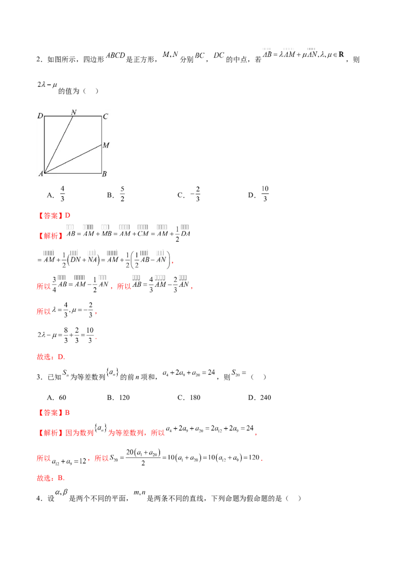 信息必刷卷01（新高考新题型）（解析版）_2024年3月_013月合集_2024年高考考前信息必刷卷三套（新高考新题型）数学_信息必刷卷01-2024年高考数学考前信息必刷卷（新高考新题型专用）