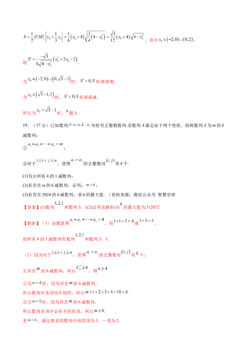 信息必刷卷01（新高考新题型）（解析版）_2024年3月_013月合集_2024年高考考前信息必刷卷三套（新高考新题型）数学_信息必刷卷01-2024年高考数学考前信息必刷卷（新高考新题型专用）