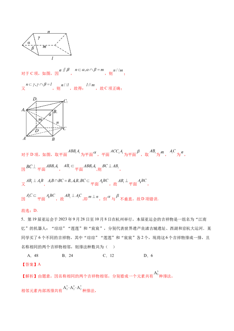 信息必刷卷01（新高考新题型）（解析版）_2024年3月_013月合集_2024年高考考前信息必刷卷三套（新高考新题型）数学_信息必刷卷01-2024年高考数学考前信息必刷卷（新高考新题型专用）