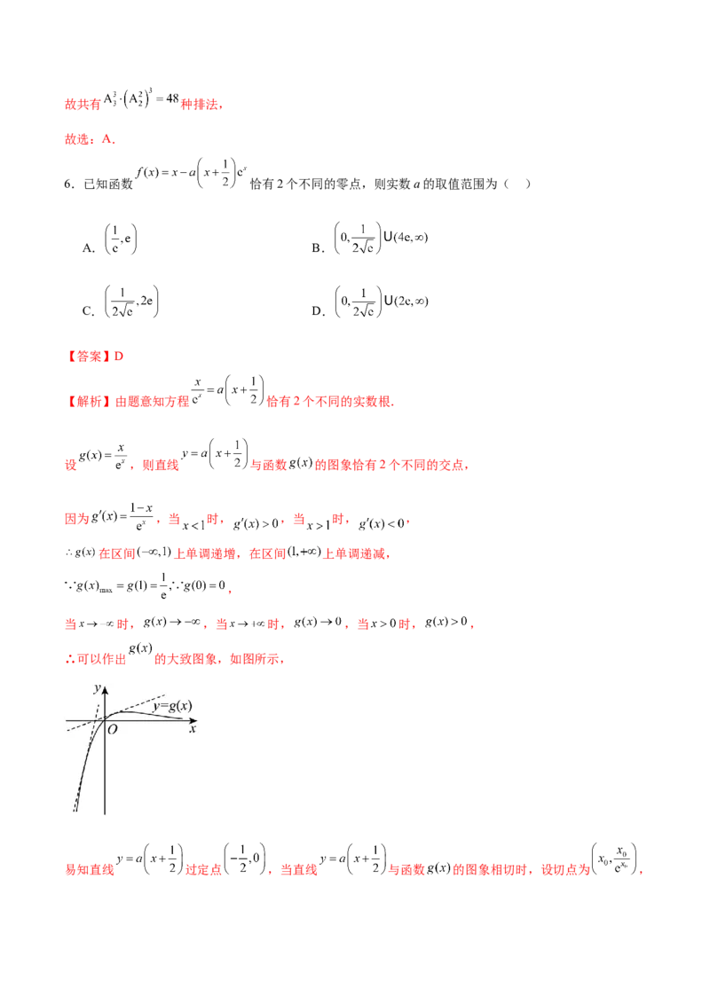 信息必刷卷01（新高考新题型）（解析版）_2024年3月_013月合集_2024年高考考前信息必刷卷三套（新高考新题型）数学_信息必刷卷01-2024年高考数学考前信息必刷卷（新高考新题型专用）