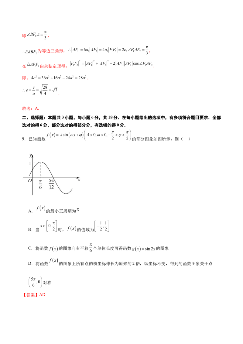 信息必刷卷01（新高考新题型）（解析版）_2024年3月_013月合集_2024年高考考前信息必刷卷三套（新高考新题型）数学_信息必刷卷01-2024年高考数学考前信息必刷卷（新高考新题型专用）