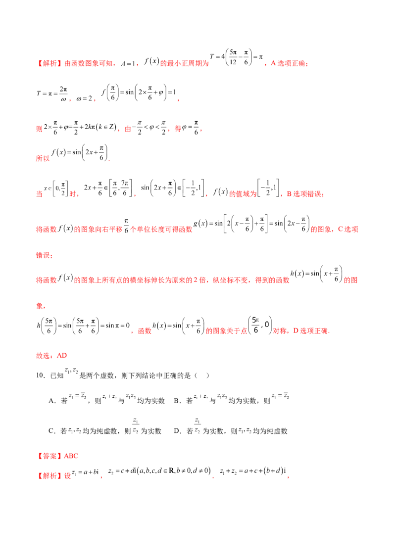 信息必刷卷01（新高考新题型）（解析版）_2024年3月_013月合集_2024年高考考前信息必刷卷三套（新高考新题型）数学_信息必刷卷01-2024年高考数学考前信息必刷卷（新高考新题型专用）