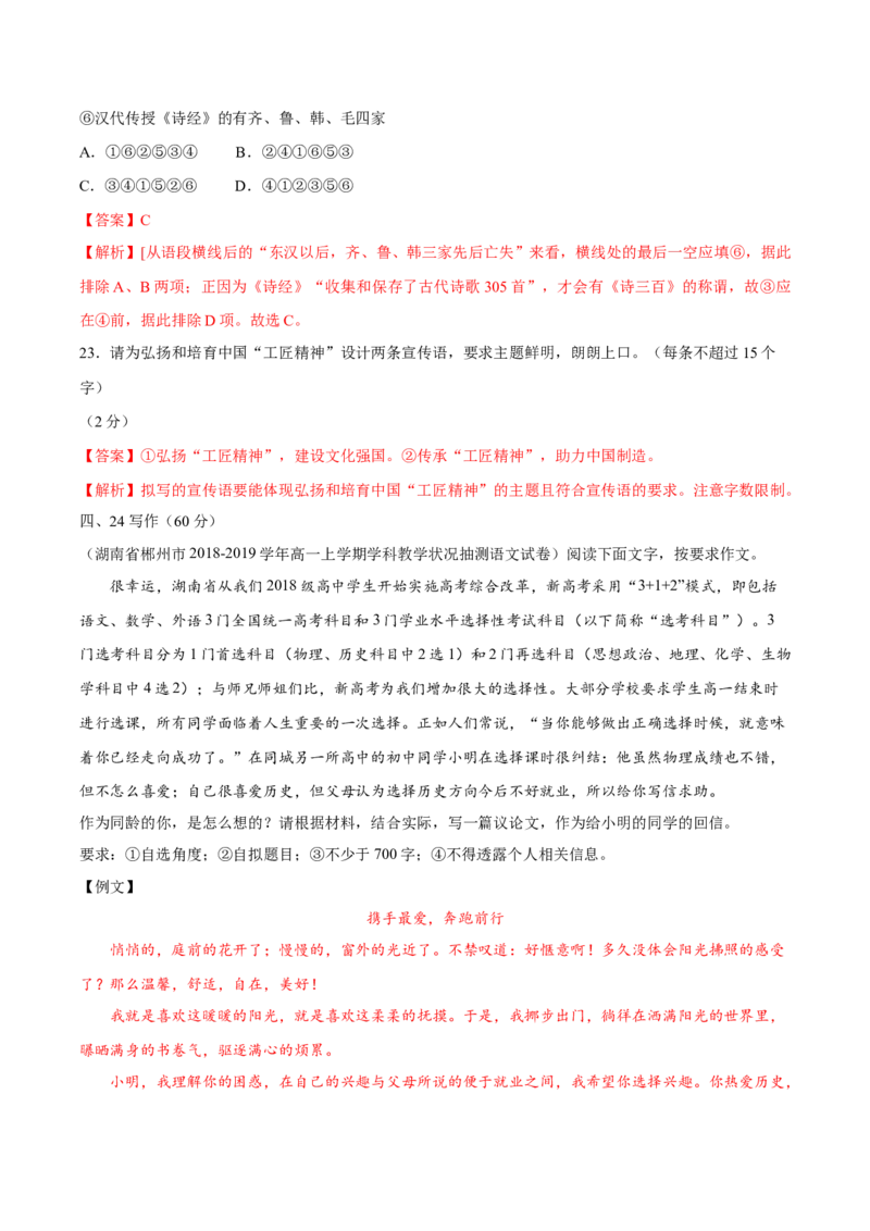 卷05-高一上学期语文期中检测训练卷（统编版必修上册）（解析版）_E015高中全科试卷_语文试题_必修上_1.新版高中语文试卷必修上册_4.期中试卷（47套）_第三套