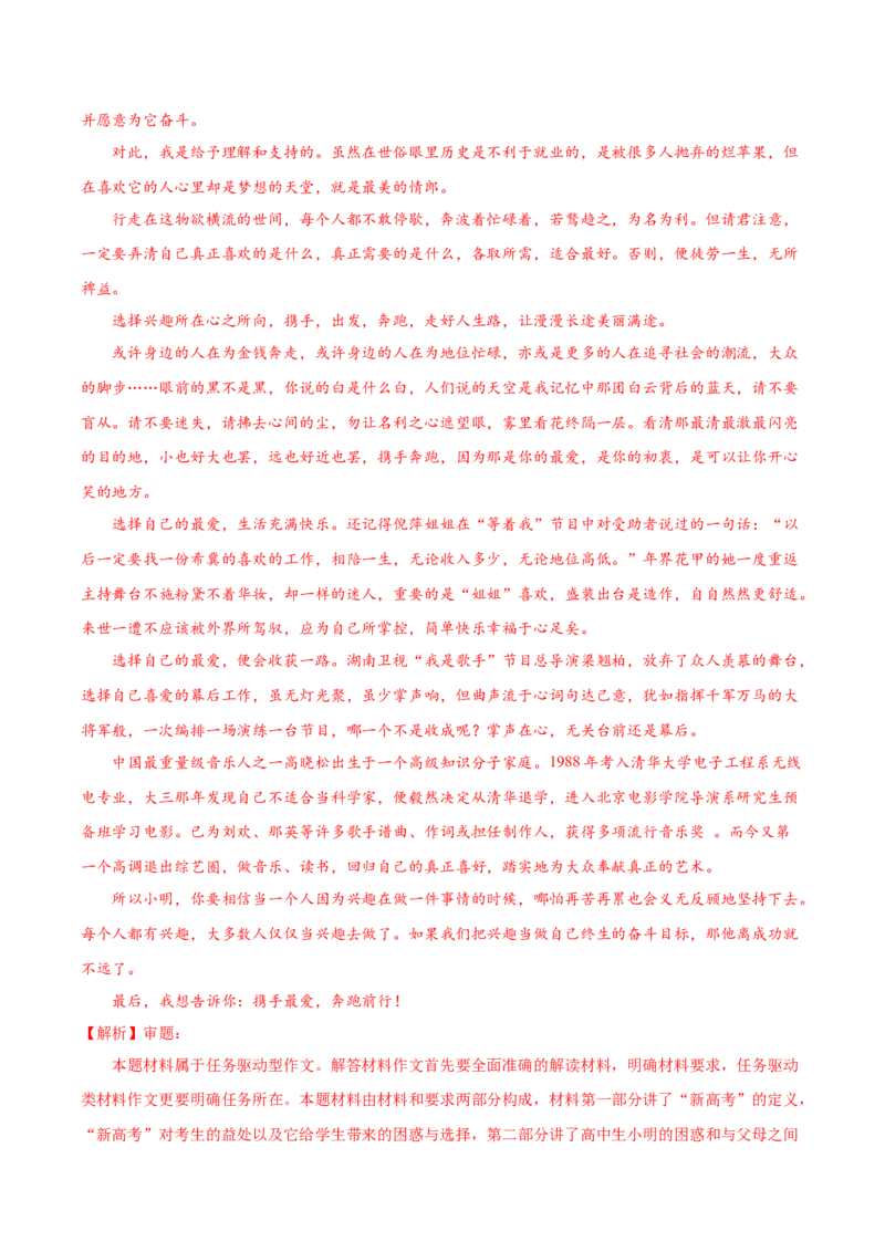 卷05-高一上学期语文期中检测训练卷（统编版必修上册）（解析版）_E015高中全科试卷_语文试题_必修上_1.新版高中语文试卷必修上册_4.期中试卷（47套）_第三套