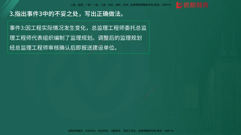 2025监理《案例分析-土建》精题必刷（完整版）在线观看_监理工程师_2025监理工程师_2025年监理工程师SVIP_2025年监理土建案例SVIP_03-习题精析✿实战特训✿模考通关