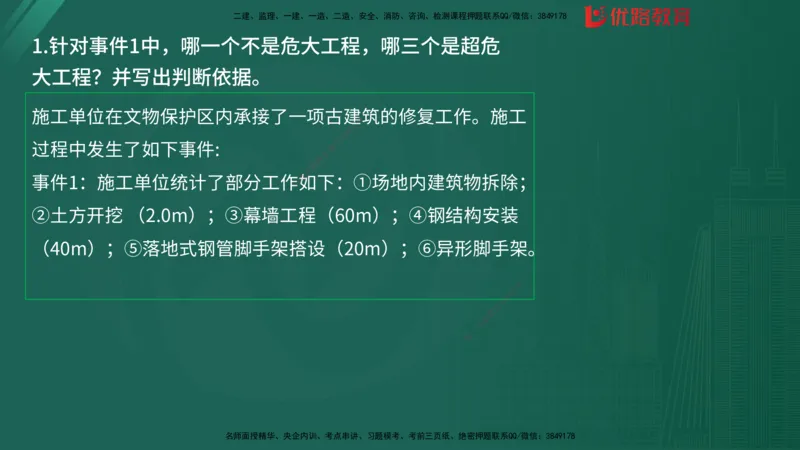 2025监理《案例分析-土建》精题必刷（完整版）在线观看_监理工程师_2025监理工程师_2025年监理工程师SVIP_2025年监理土建案例SVIP_03-习题精析✿实战特训✿模考通关