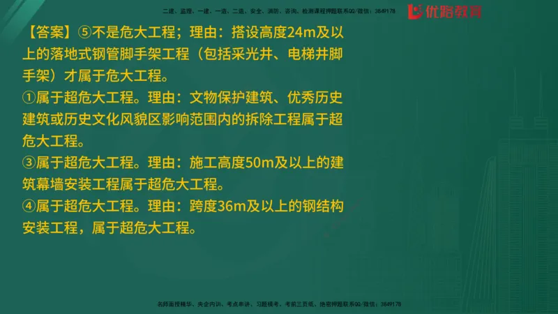 2025监理《案例分析-土建》精题必刷（完整版）在线观看_监理工程师_2025监理工程师_2025年监理工程师SVIP_2025年监理土建案例SVIP_03-习题精析✿实战特训✿模考通关