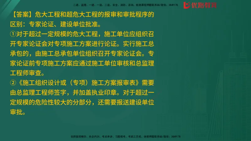 2025监理《案例分析-土建》精题必刷（完整版）在线观看_监理工程师_2025监理工程师_2025年监理工程师SVIP_2025年监理土建案例SVIP_03-习题精析✿实战特训✿模考通关