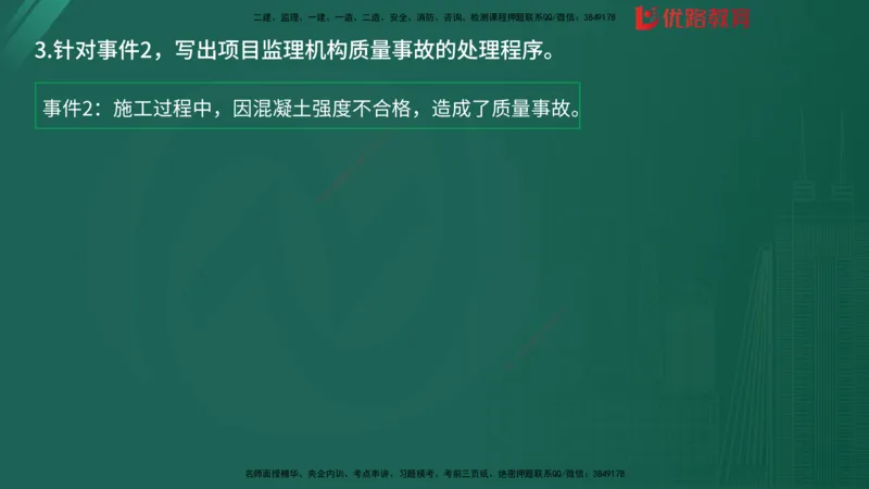 2025监理《案例分析-土建》精题必刷（完整版）在线观看_监理工程师_2025监理工程师_2025年监理工程师SVIP_2025年监理土建案例SVIP_03-习题精析✿实战特训✿模考通关