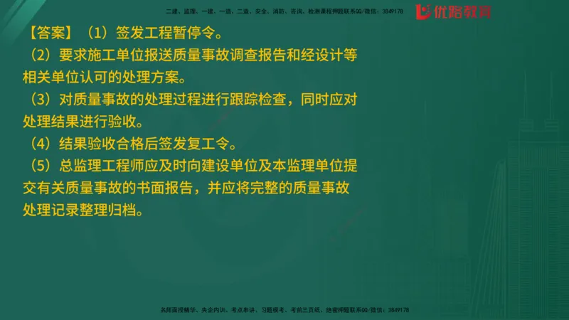 2025监理《案例分析-土建》精题必刷（完整版）在线观看_监理工程师_2025监理工程师_2025年监理工程师SVIP_2025年监理土建案例SVIP_03-习题精析✿实战特训✿模考通关