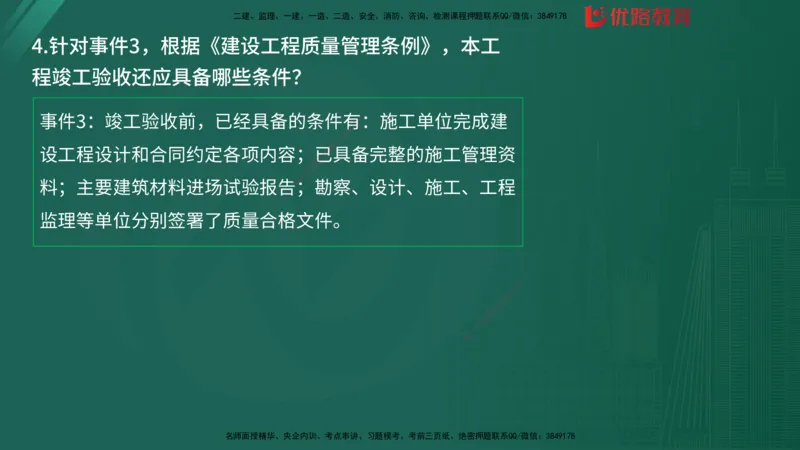 2025监理《案例分析-土建》精题必刷（完整版）在线观看_监理工程师_2025监理工程师_2025年监理工程师SVIP_2025年监理土建案例SVIP_03-习题精析✿实战特训✿模考通关