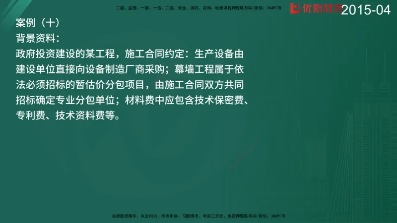2025监理《案例分析-土建》精题必刷（完整版）在线观看_监理工程师_2025监理工程师_2025年监理工程师SVIP_2025年监理土建案例SVIP_03-习题精析✿实战特训✿模考通关