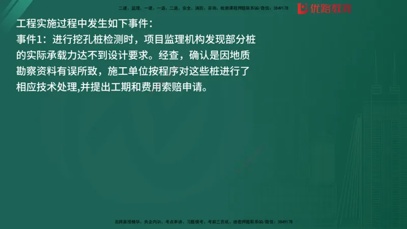 2025监理《案例分析-土建》精题必刷（完整版）在线观看_监理工程师_2025监理工程师_2025年监理工程师SVIP_2025年监理土建案例SVIP_03-习题精析✿实战特训✿模考通关