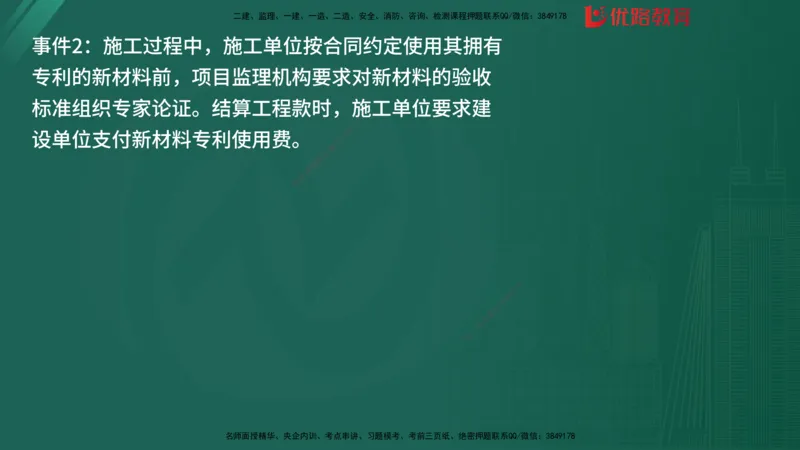 2025监理《案例分析-土建》精题必刷（完整版）在线观看_监理工程师_2025监理工程师_2025年监理工程师SVIP_2025年监理土建案例SVIP_03-习题精析✿实战特训✿模考通关