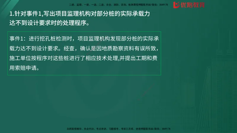 2025监理《案例分析-土建》精题必刷（完整版）在线观看_监理工程师_2025监理工程师_2025年监理工程师SVIP_2025年监理土建案例SVIP_03-习题精析✿实战特训✿模考通关