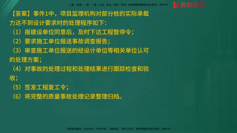 2025监理《案例分析-土建》精题必刷（完整版）在线观看_监理工程师_2025监理工程师_2025年监理工程师SVIP_2025年监理土建案例SVIP_03-习题精析✿实战特训✿模考通关