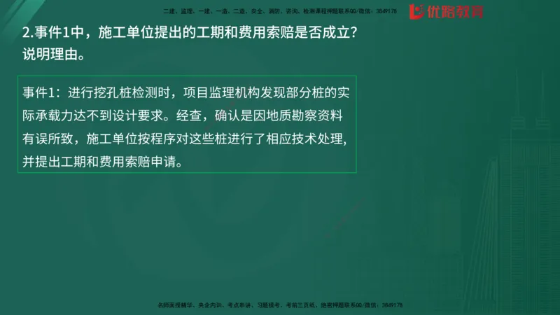 2025监理《案例分析-土建》精题必刷（完整版）在线观看_监理工程师_2025监理工程师_2025年监理工程师SVIP_2025年监理土建案例SVIP_03-习题精析✿实战特训✿模考通关