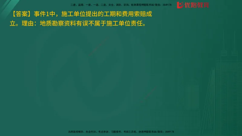 2025监理《案例分析-土建》精题必刷（完整版）在线观看_监理工程师_2025监理工程师_2025年监理工程师SVIP_2025年监理土建案例SVIP_03-习题精析✿实战特训✿模考通关