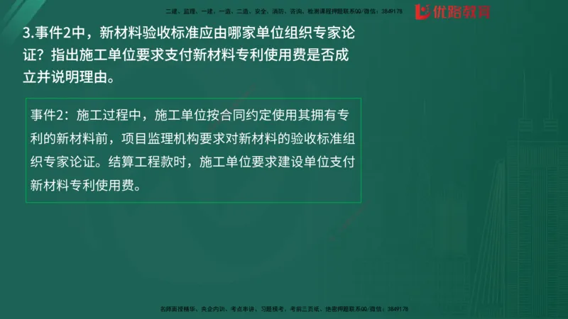 2025监理《案例分析-土建》精题必刷（完整版）在线观看_监理工程师_2025监理工程师_2025年监理工程师SVIP_2025年监理土建案例SVIP_03-习题精析✿实战特训✿模考通关
