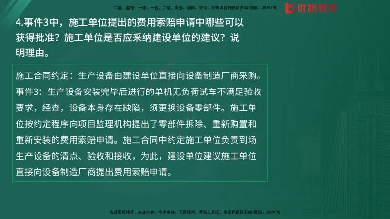 2025监理《案例分析-土建》精题必刷（完整版）在线观看_监理工程师_2025监理工程师_2025年监理工程师SVIP_2025年监理土建案例SVIP_03-习题精析✿实战特训✿模考通关