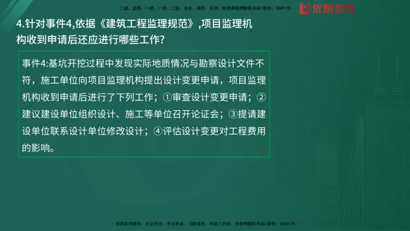 2025监理《案例分析-土建》精题必刷（完整版）在线观看_监理工程师_2025监理工程师_2025年监理工程师SVIP_2025年监理土建案例SVIP_03-习题精析✿实战特训✿模考通关