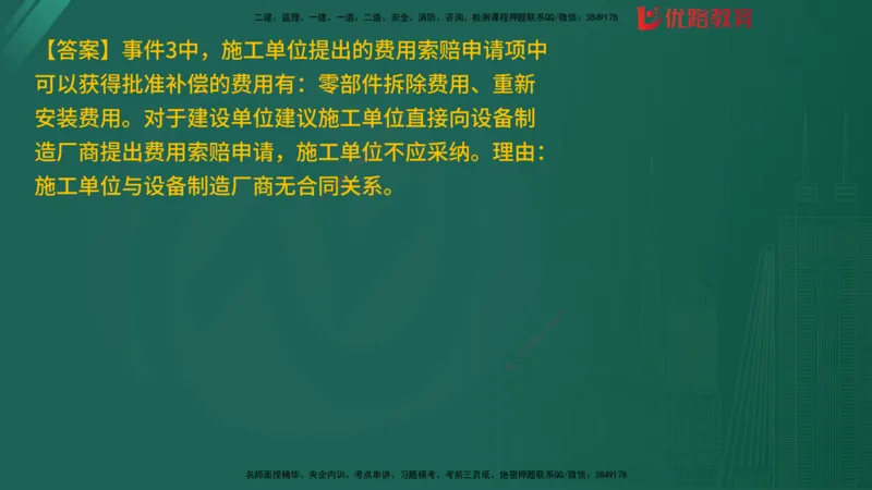 2025监理《案例分析-土建》精题必刷（完整版）在线观看_监理工程师_2025监理工程师_2025年监理工程师SVIP_2025年监理土建案例SVIP_03-习题精析✿实战特训✿模考通关
