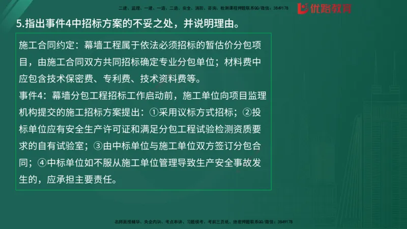 2025监理《案例分析-土建》精题必刷（完整版）在线观看_监理工程师_2025监理工程师_2025年监理工程师SVIP_2025年监理土建案例SVIP_03-习题精析✿实战特训✿模考通关