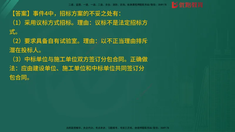 2025监理《案例分析-土建》精题必刷（完整版）在线观看_监理工程师_2025监理工程师_2025年监理工程师SVIP_2025年监理土建案例SVIP_03-习题精析✿实战特训✿模考通关