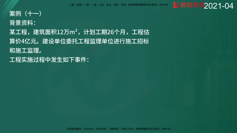 2025监理《案例分析-土建》精题必刷（完整版）在线观看_监理工程师_2025监理工程师_2025年监理工程师SVIP_2025年监理土建案例SVIP_03-习题精析✿实战特训✿模考通关