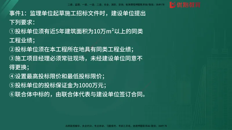 2025监理《案例分析-土建》精题必刷（完整版）在线观看_监理工程师_2025监理工程师_2025年监理工程师SVIP_2025年监理土建案例SVIP_03-习题精析✿实战特训✿模考通关