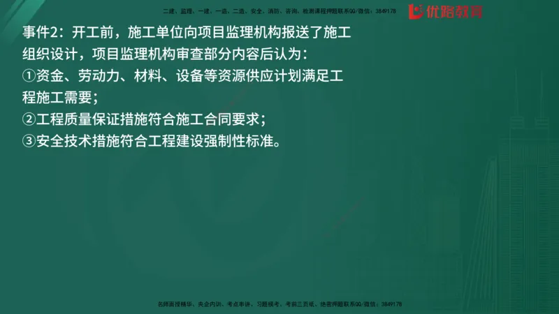 2025监理《案例分析-土建》精题必刷（完整版）在线观看_监理工程师_2025监理工程师_2025年监理工程师SVIP_2025年监理土建案例SVIP_03-习题精析✿实战特训✿模考通关