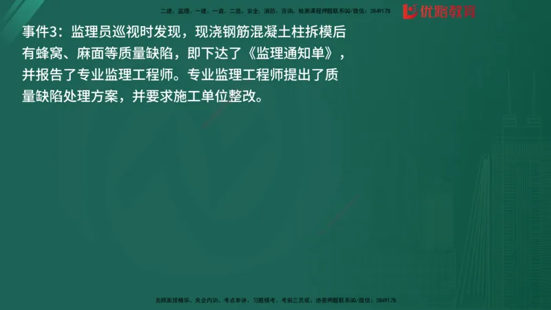 2025监理《案例分析-土建》精题必刷（完整版）在线观看_监理工程师_2025监理工程师_2025年监理工程师SVIP_2025年监理土建案例SVIP_03-习题精析✿实战特训✿模考通关