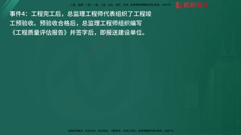 2025监理《案例分析-土建》精题必刷（完整版）在线观看_监理工程师_2025监理工程师_2025年监理工程师SVIP_2025年监理土建案例SVIP_03-习题精析✿实战特训✿模考通关