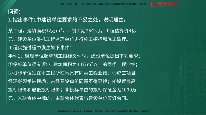 2025监理《案例分析-土建》精题必刷（完整版）在线观看_监理工程师_2025监理工程师_2025年监理工程师SVIP_2025年监理土建案例SVIP_03-习题精析✿实战特训✿模考通关
