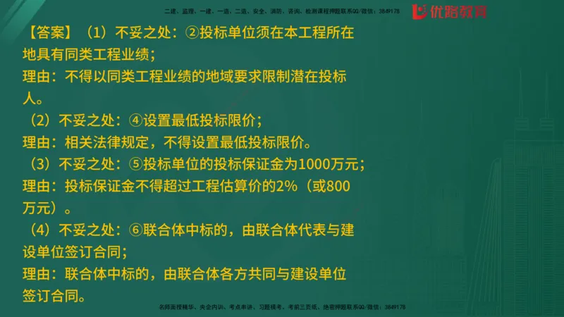 2025监理《案例分析-土建》精题必刷（完整版）在线观看_监理工程师_2025监理工程师_2025年监理工程师SVIP_2025年监理土建案例SVIP_03-习题精析✿实战特训✿模考通关