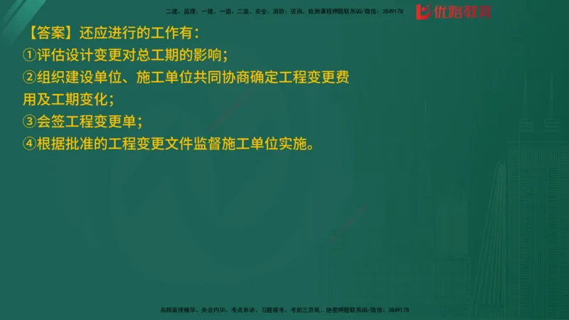 2025监理《案例分析-土建》精题必刷（完整版）在线观看_监理工程师_2025监理工程师_2025年监理工程师SVIP_2025年监理土建案例SVIP_03-习题精析✿实战特训✿模考通关