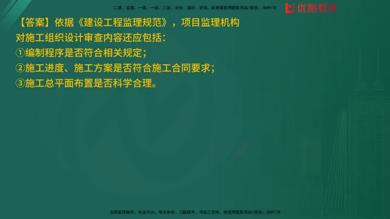2025监理《案例分析-土建》精题必刷（完整版）在线观看_监理工程师_2025监理工程师_2025年监理工程师SVIP_2025年监理土建案例SVIP_03-习题精析✿实战特训✿模考通关