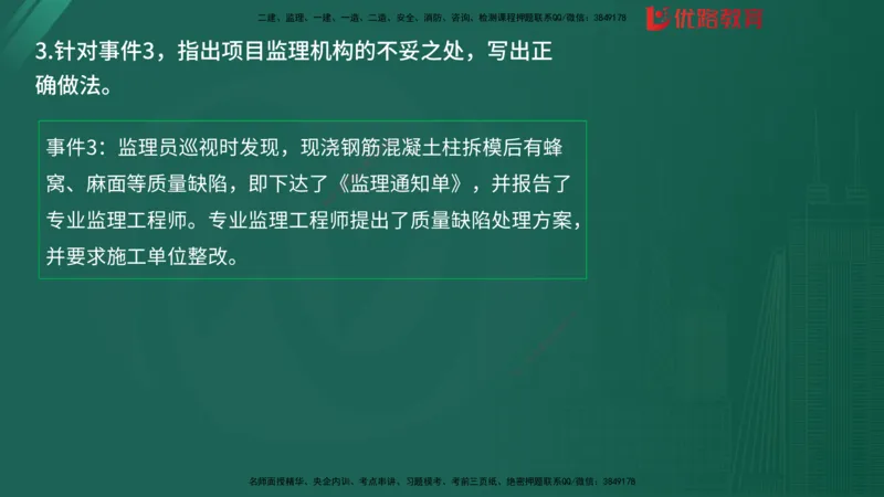 2025监理《案例分析-土建》精题必刷（完整版）在线观看_监理工程师_2025监理工程师_2025年监理工程师SVIP_2025年监理土建案例SVIP_03-习题精析✿实战特训✿模考通关