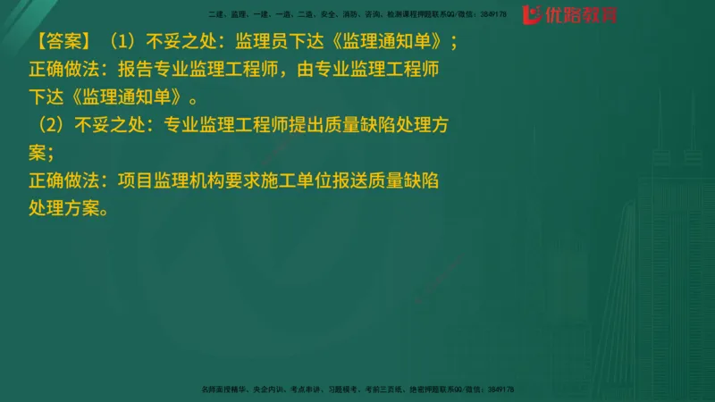 2025监理《案例分析-土建》精题必刷（完整版）在线观看_监理工程师_2025监理工程师_2025年监理工程师SVIP_2025年监理土建案例SVIP_03-习题精析✿实战特训✿模考通关