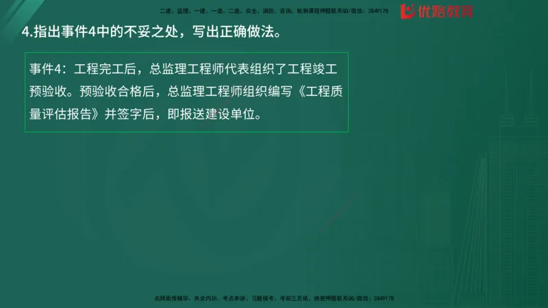 2025监理《案例分析-土建》精题必刷（完整版）在线观看_监理工程师_2025监理工程师_2025年监理工程师SVIP_2025年监理土建案例SVIP_03-习题精析✿实战特训✿模考通关