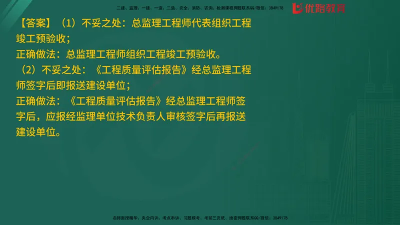 2025监理《案例分析-土建》精题必刷（完整版）在线观看_监理工程师_2025监理工程师_2025年监理工程师SVIP_2025年监理土建案例SVIP_03-习题精析✿实战特训✿模考通关