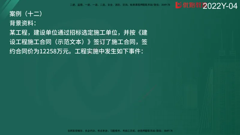 2025监理《案例分析-土建》精题必刷（完整版）在线观看_监理工程师_2025监理工程师_2025年监理工程师SVIP_2025年监理土建案例SVIP_03-习题精析✿实战特训✿模考通关