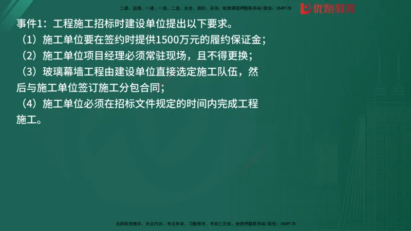 2025监理《案例分析-土建》精题必刷（完整版）在线观看_监理工程师_2025监理工程师_2025年监理工程师SVIP_2025年监理土建案例SVIP_03-习题精析✿实战特训✿模考通关