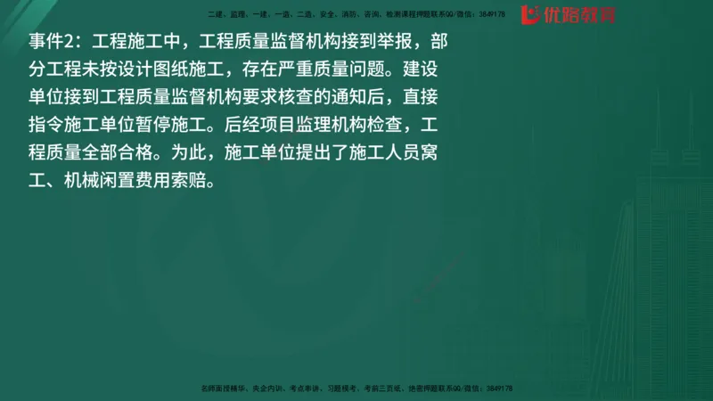 2025监理《案例分析-土建》精题必刷（完整版）在线观看_监理工程师_2025监理工程师_2025年监理工程师SVIP_2025年监理土建案例SVIP_03-习题精析✿实战特训✿模考通关