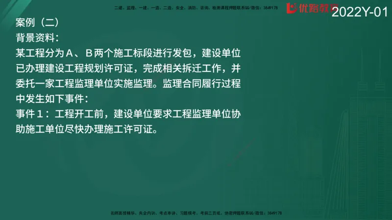 2025监理《案例分析-土建》精题必刷（完整版）在线观看_监理工程师_2025监理工程师_2025年监理工程师SVIP_2025年监理土建案例SVIP_03-习题精析✿实战特训✿模考通关