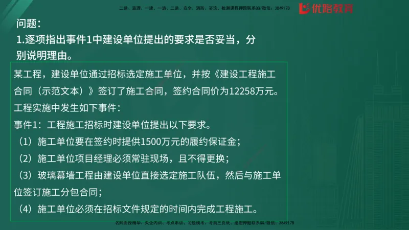 2025监理《案例分析-土建》精题必刷（完整版）在线观看_监理工程师_2025监理工程师_2025年监理工程师SVIP_2025年监理土建案例SVIP_03-习题精析✿实战特训✿模考通关